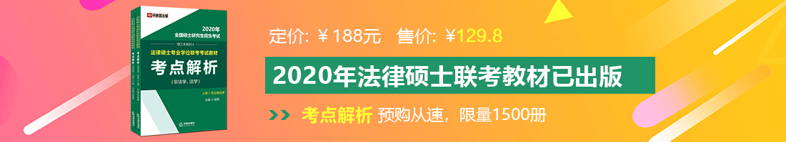 男生与女生在床上喷射视频免费观看法律硕士备考教材